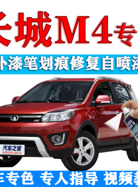 长城补漆笔爵士红汽划痕修复自喷漆钛白时尚橙橄榄绿蓝色