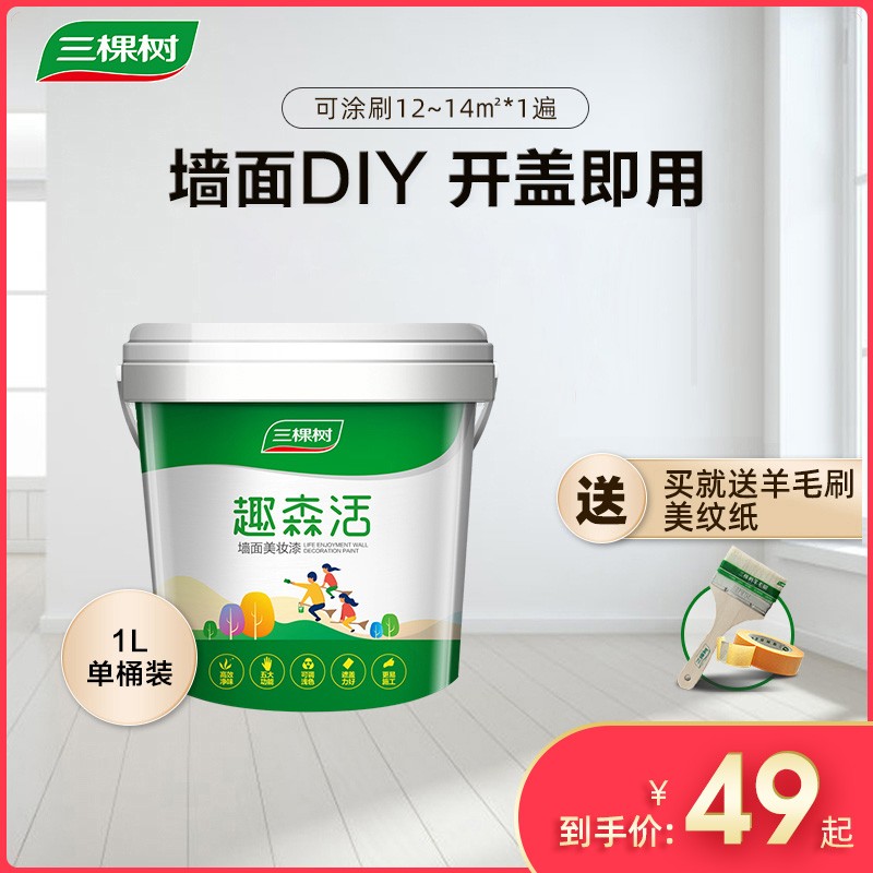 三棵树乳胶漆油漆室内家用自刷墙面漆涂料彩色白色修补补墙漆DIY
