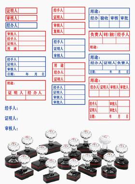 审核证明经手印章用途经办审批章自动出油自带蓝色