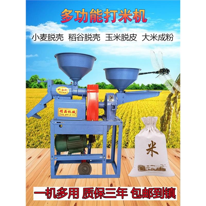 家用小型电动碾米机粉碎打米多功能一体机稻谷玉米去皮精米机