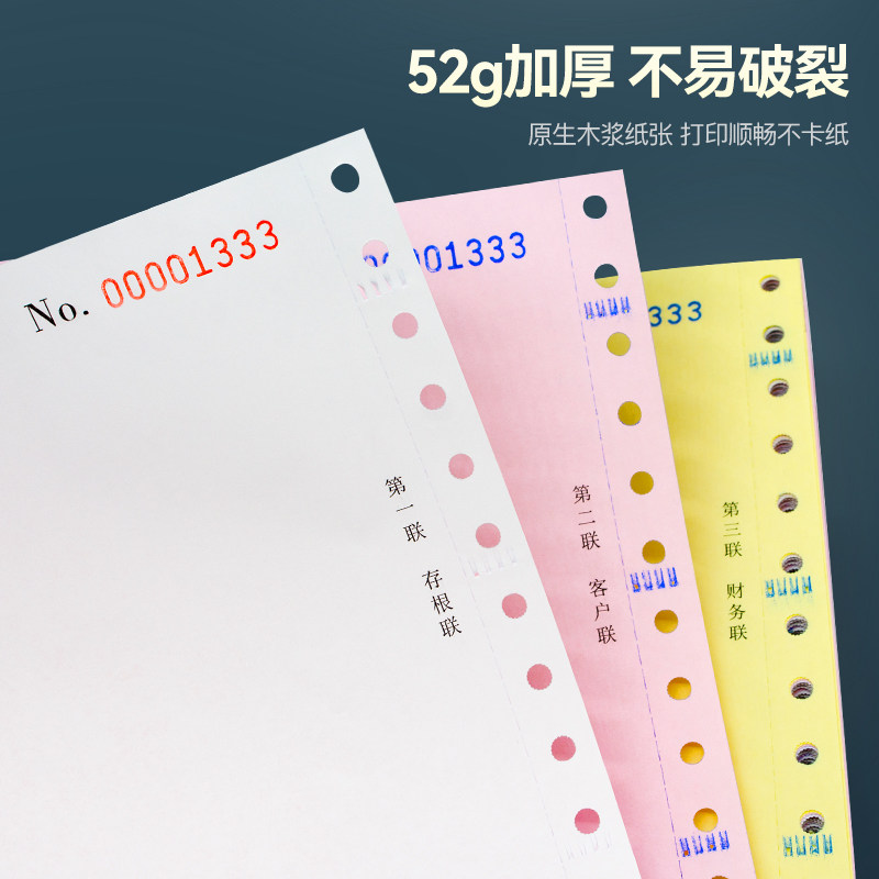 带编号边联编码针式打印纸二联三联二三等分单送货单票据,办公设备/耗材/相关服务,打印纸,淘宝优惠券,粉丝福利购,淘宝优惠卷