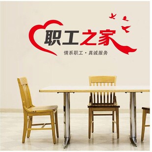 职工之家员工玄关创意背景移除墙装饰画自粘纸画定制