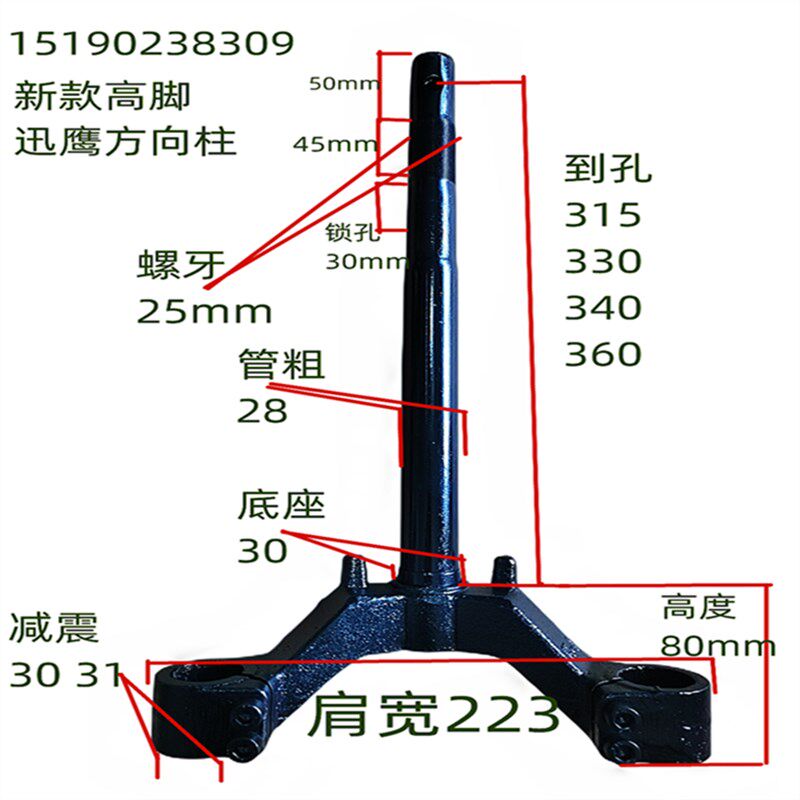 电动车前叉新迅鹰方向柱高脚迅鹰管管下联板转向柱金箭