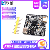 智能语音识别模块SR01 离线识别 自定义词条远超LD3320