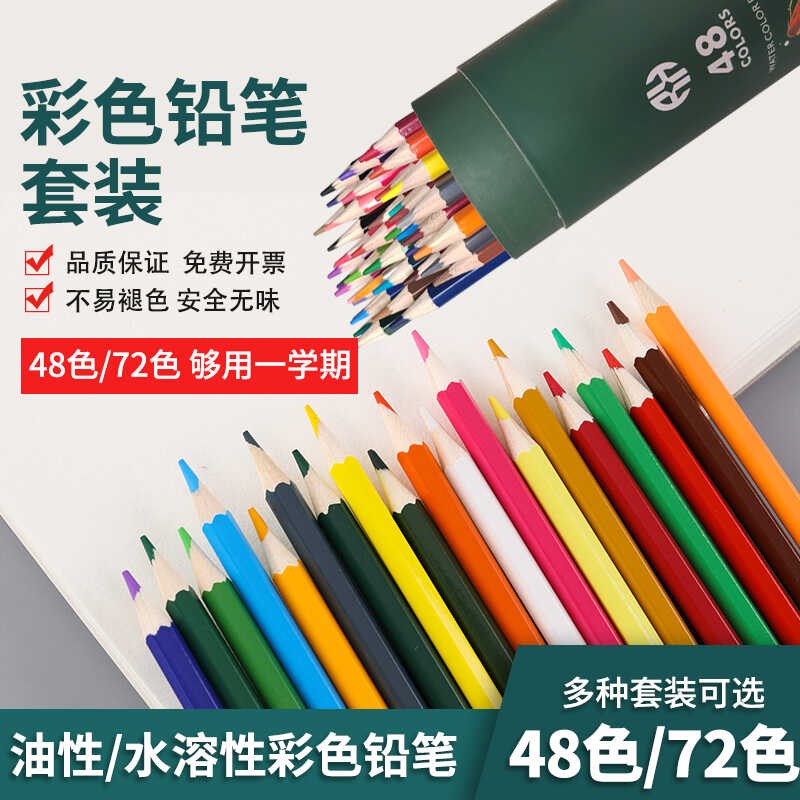 水溶性彩铅装8色彩色铅笔72色绘画彩铅笔美术生专用油性画画笔