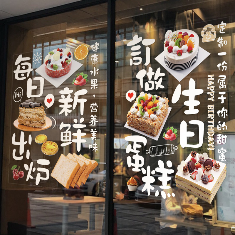 个性创意生日蛋糕店玻璃门贴纸烘焙甜品面包房装饰橱窗门贴墙贴画图片