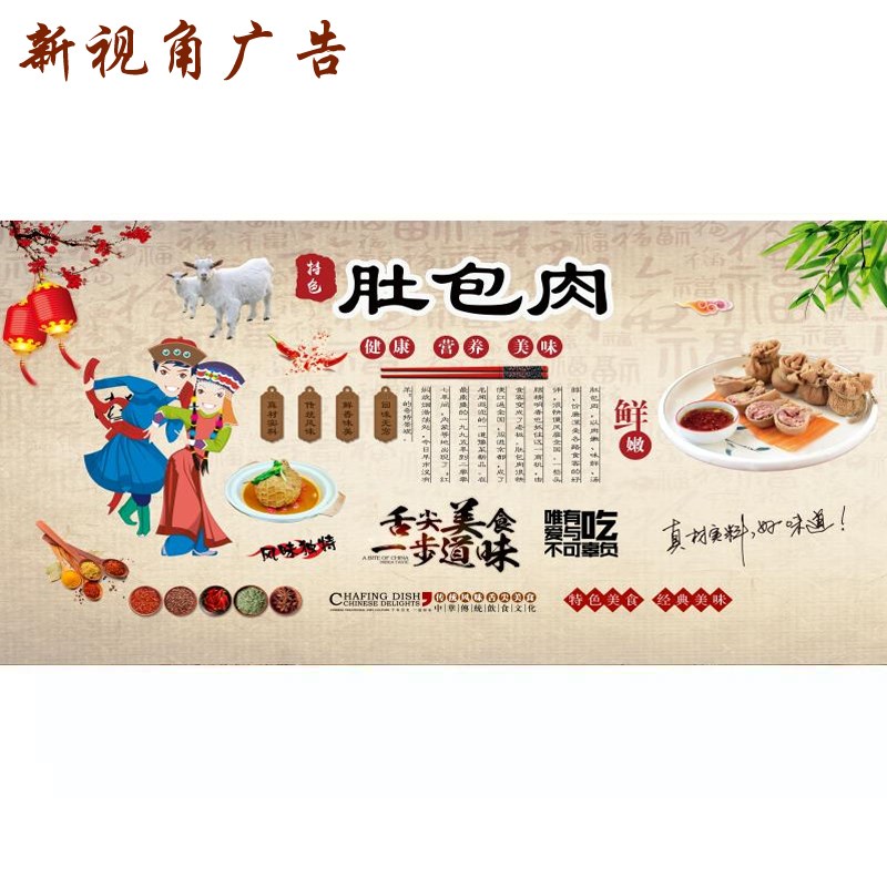 定制羊肚包肉广告海报肚包肉贴纸墙贴壁画饭店装饰画防水自粘贴画图片