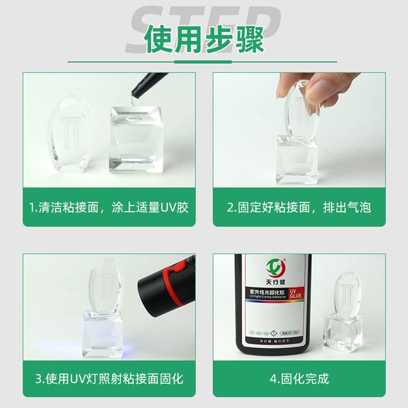 金属玻璃UV胶玻璃粘接无影胶玻璃粘金属塑胶耐黄变耐潮湿耐高低温