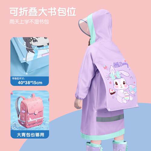 儿童雨衣女童上学一年级带书包位大童雨披