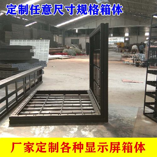 全彩显示屏异形屏钢架防水箱体电子广告屏框架大屏幕箱体