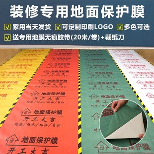 地膜装修地面保护膜地板地砖瓷砖保护膜装修一次性家装铺地保护垫