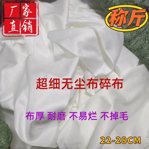 超细无尘布碎布20-50工业擦拭布擦机布实验室医疗器材丝印洗板布