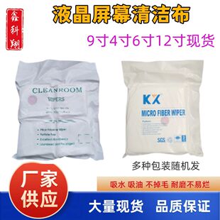 超细纤维无尘布4009手机屏幕清洁布工业擦拭布光学镜片镜头吸油布