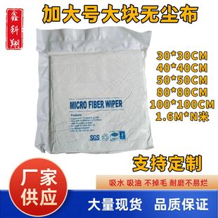 大块无尘布大尺寸手机屏幕半岛体工业擦拭布医疗实验室喷头印刷机