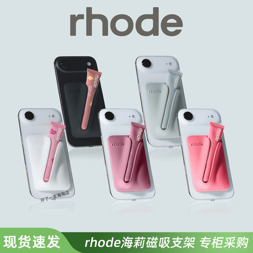 美国rhode海莉同款硅胶磁吸手机壳适用苹果17iphone171615pro支架