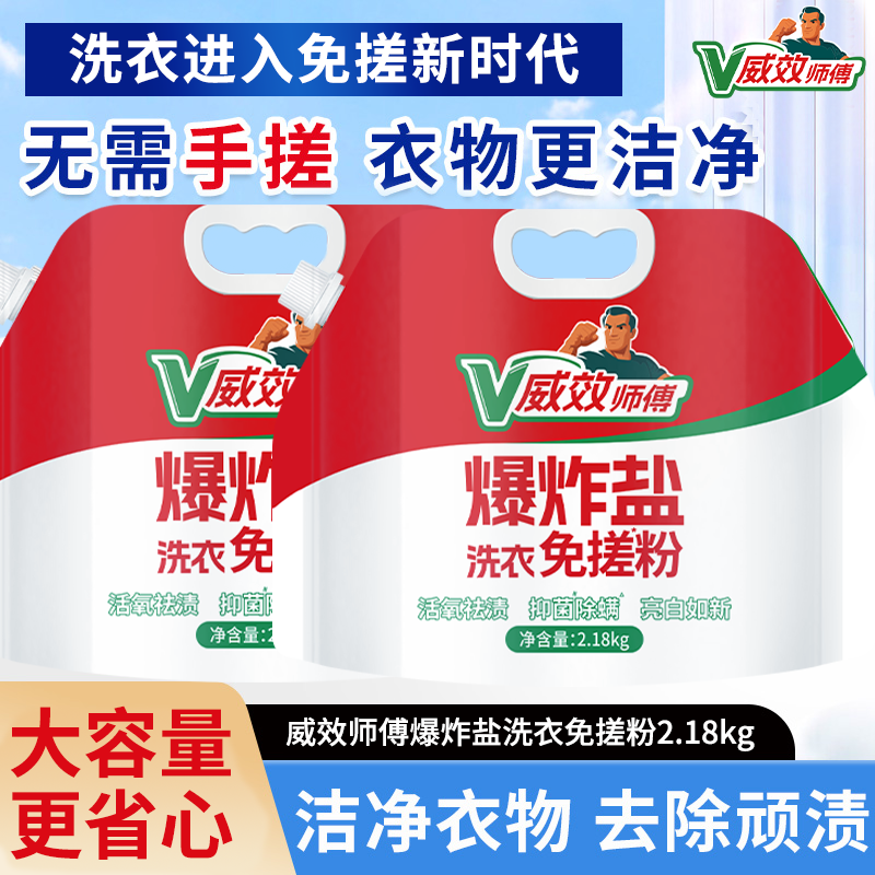 洗衣免搓粉洗衣粉活氧去渍爆炸盐正品非皂粉持久留香强力去污家用
