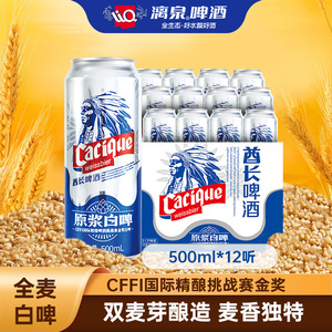 漓泉精酿11度原浆酋长白啤500ml