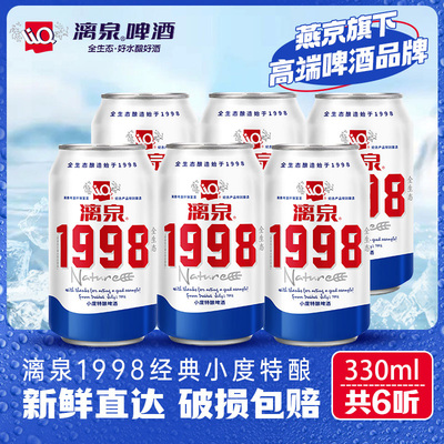 漓泉酿造1998小度整箱听装