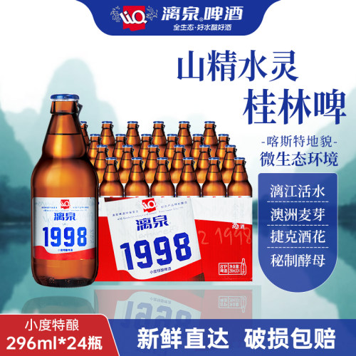 漓泉1998小度特酿296ml*24