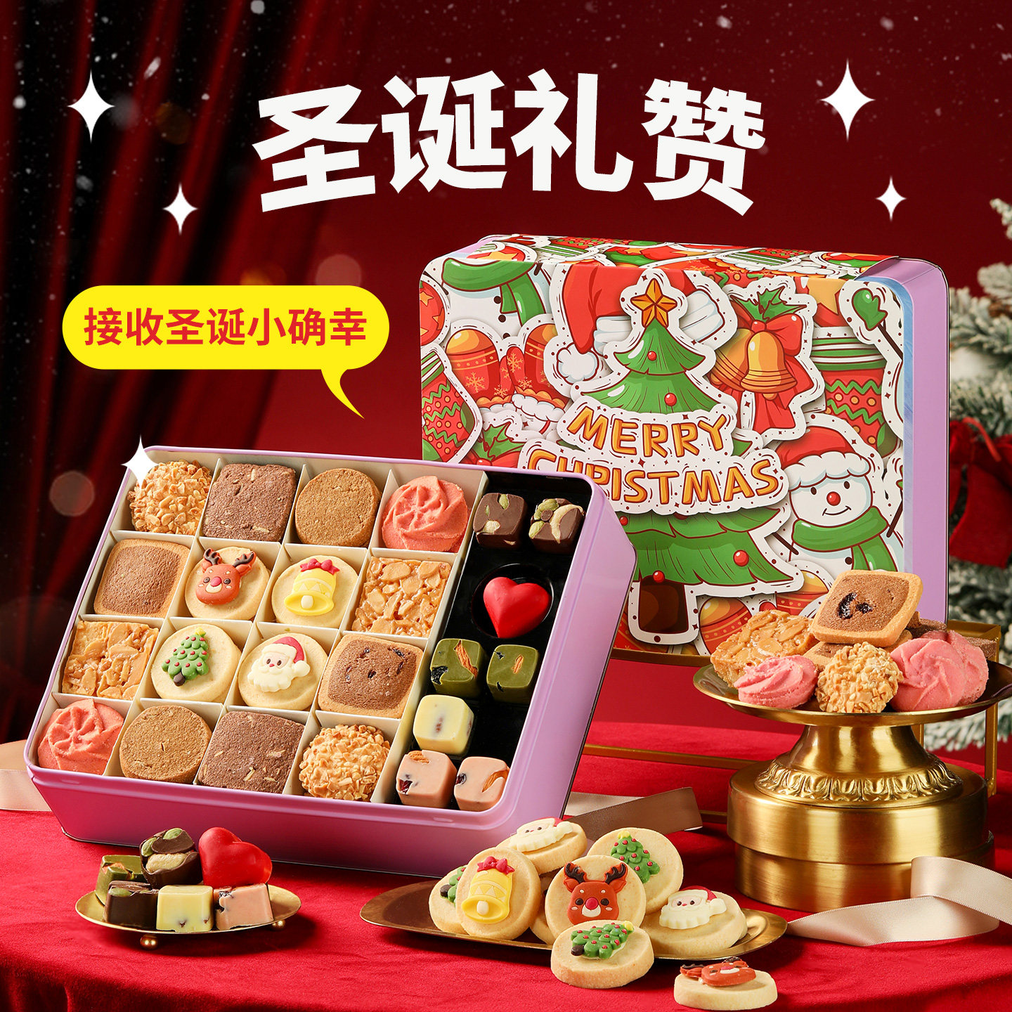 皇叙曲奇饼干礼盒儿童零食巧克力平安圣诞节送女生元旦新年礼物品