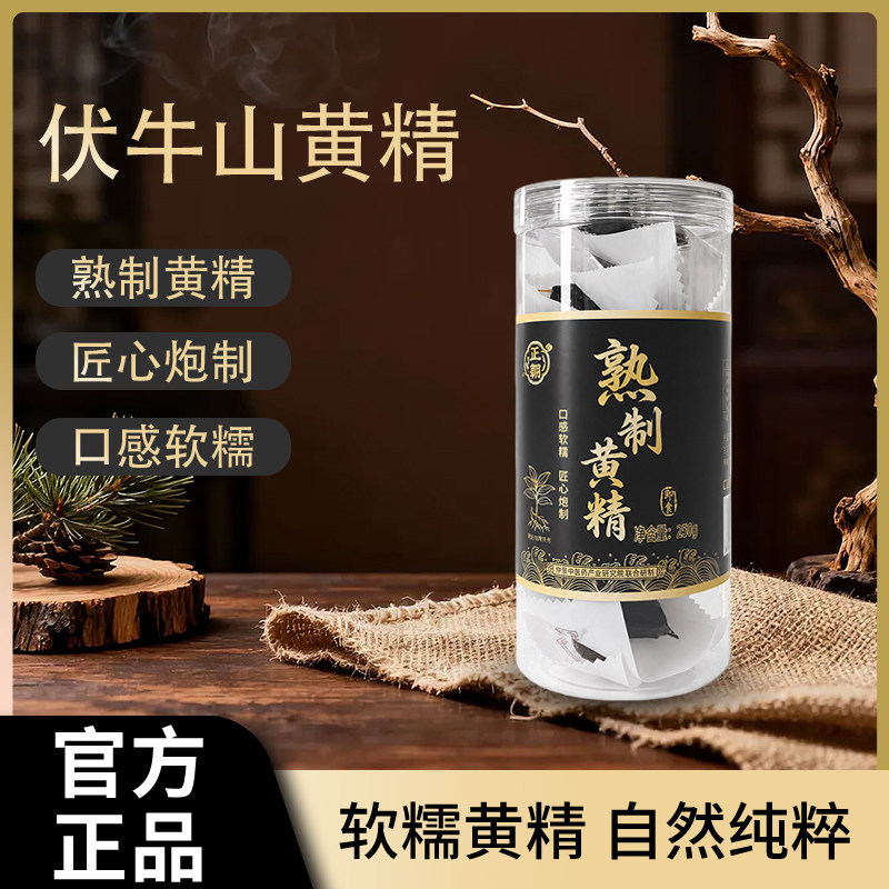 黄精九蒸九制黄精果伏牛山野生黄精九蒸九晒正品养生滋补黄精茶