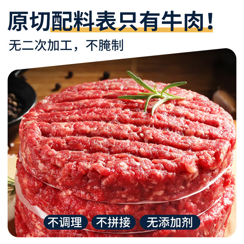 牛肉饼早餐半成品安格斯牛肉饼汉堡麦当劳同款牛肉饼必胜客牛肉饼