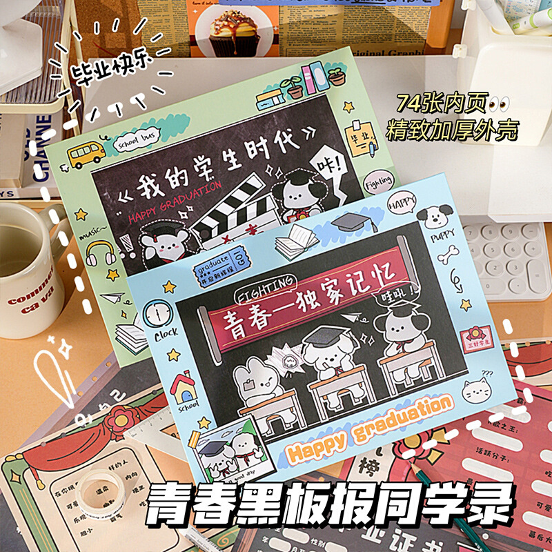 新款青春黑板活页本同学录毕业本女生小学生毕业纪念册成长记录册