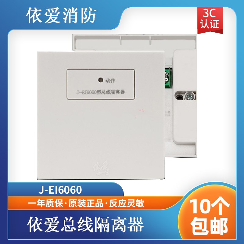 依爱隔离器模块 依爱总线隔离器 蚌埠依爱J-EI6060 总线隔离器