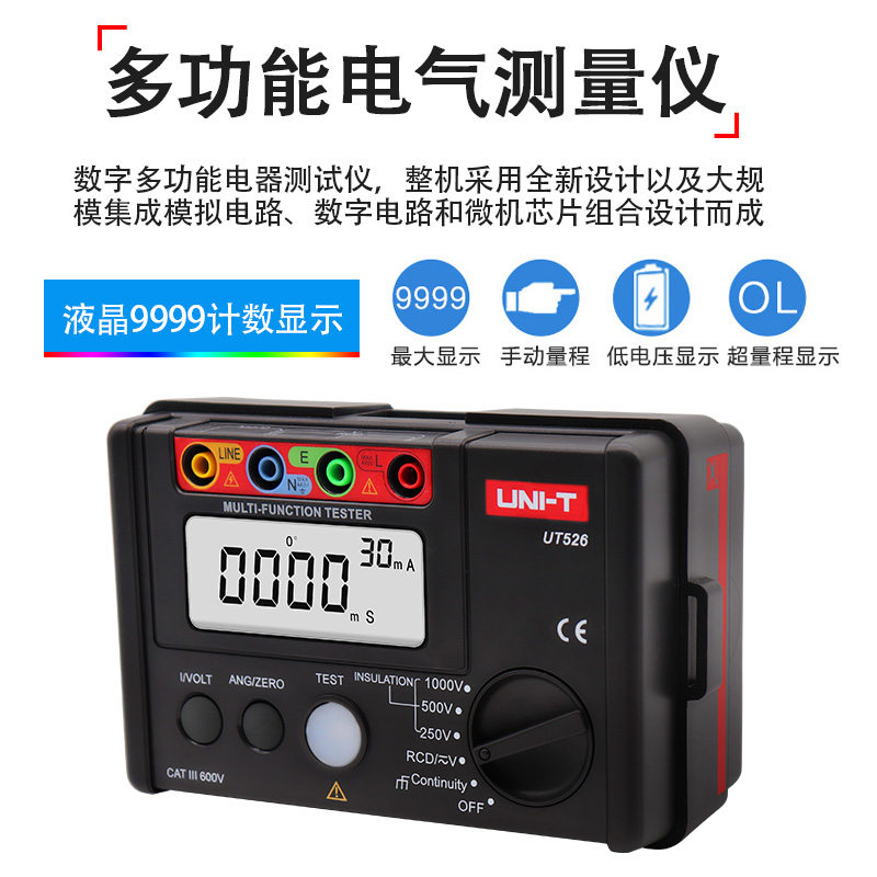 优利德UT526多功能电气测试仪绝缘电阻仪/接地电阻/RCD测试