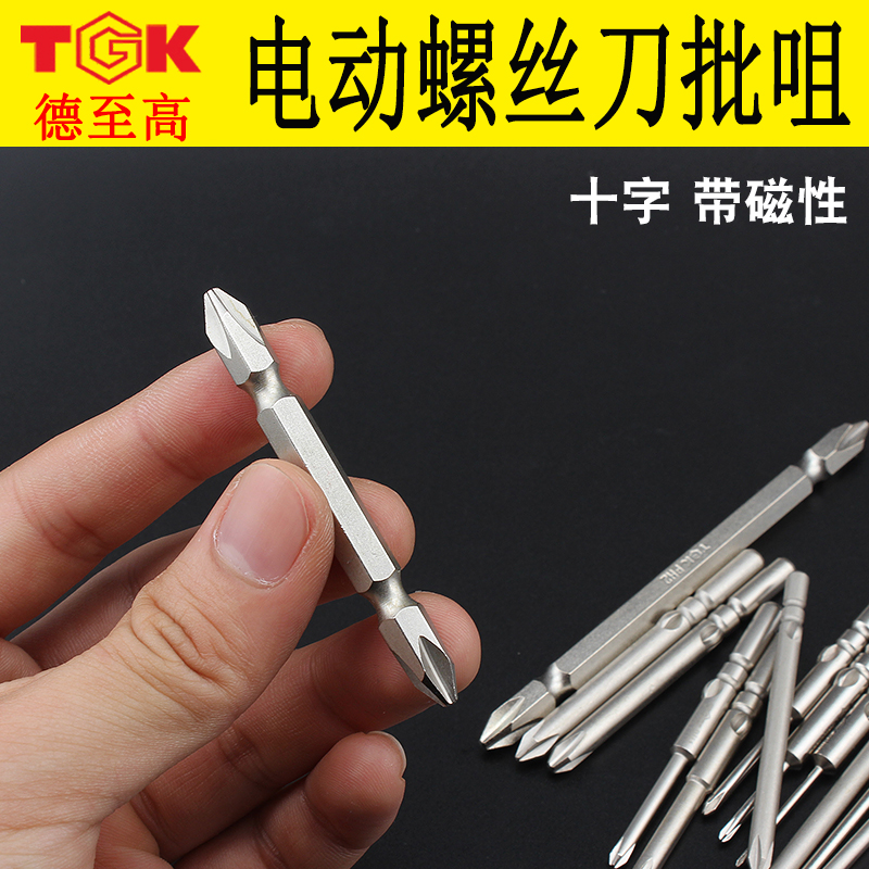 电动螺丝刀电批咀电批头十字800 801 钻头带磁电起子头嘴4mm 5mm