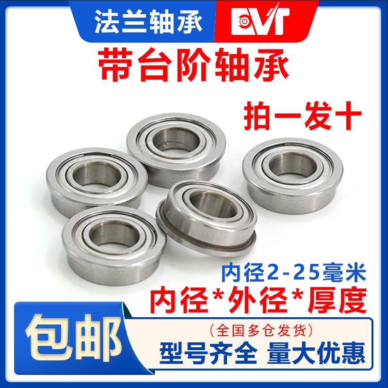 法兰轴承挡边微型翻边F/MF单边小轴承内径2 3 4 5 6 7 8 9 10mm