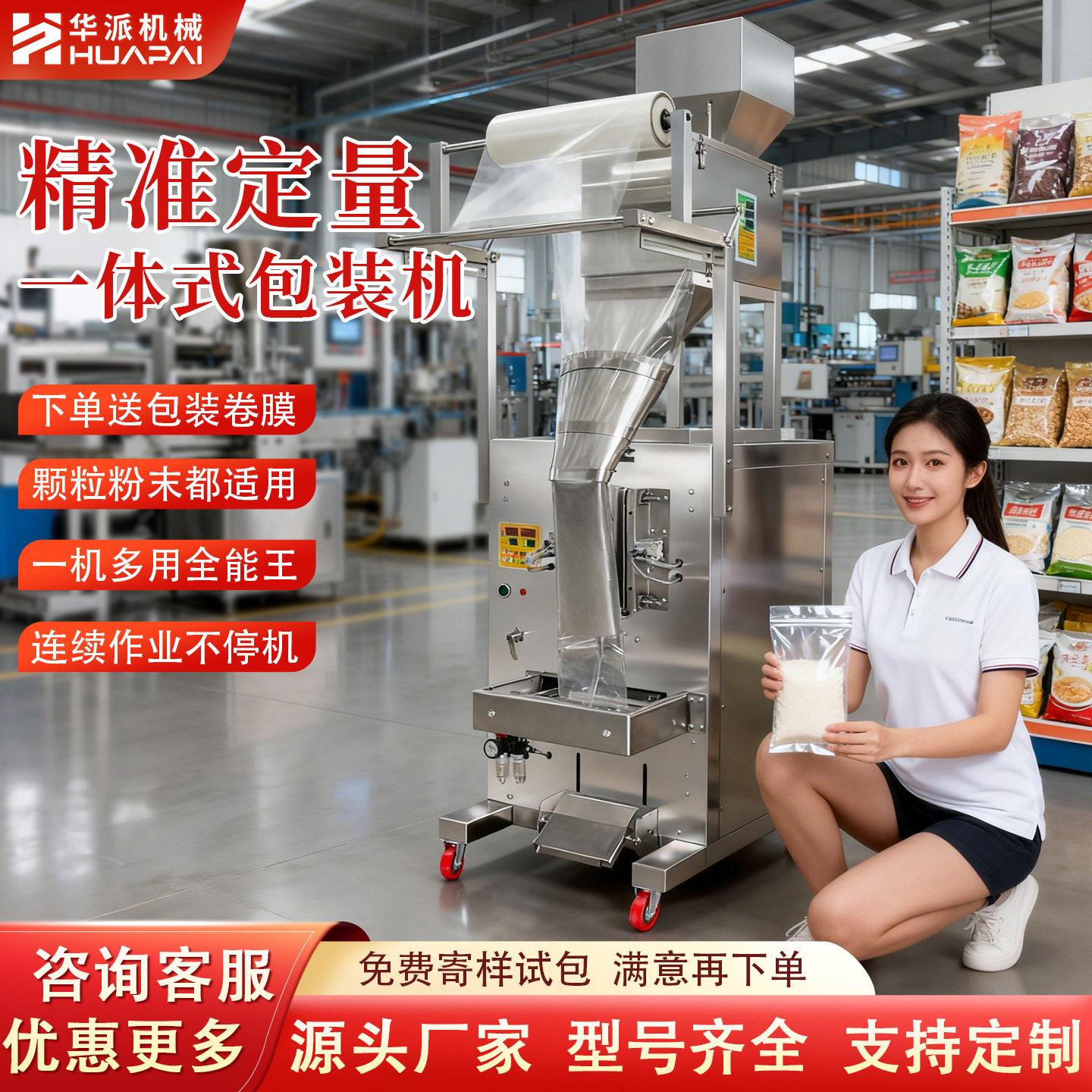 华派超大型全自动定量称重灌装机粉剂五金螺丝粉末包装机图片