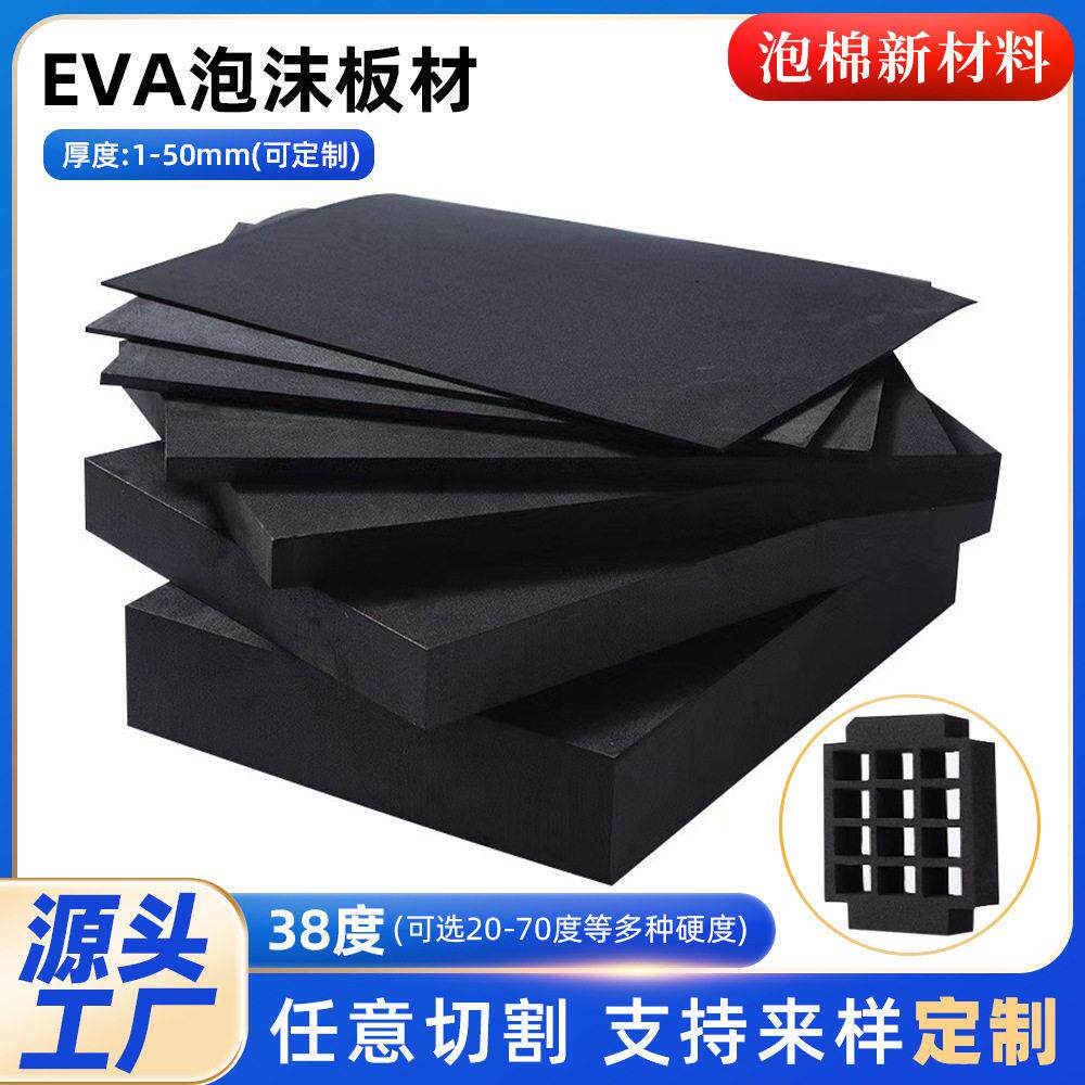 38-80度EVA泡棉板材胶垫泡沫板防撞包装内衬卡槽海绵条厂家直供