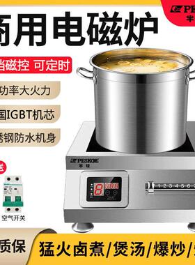 8000W半球商用电磁炉家用新款汤炉大功率电磁灶凹面电磁灶餐馆