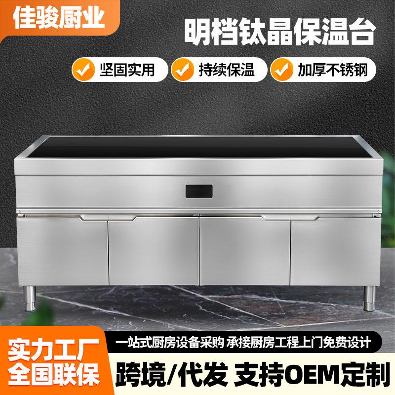 明档钛晶保温台暖碟台商用不锈钢暖菜板保温板酒店餐厅柜式保温台