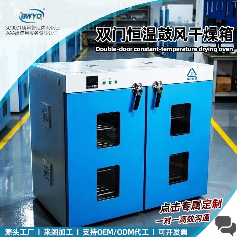 厂家直销双开门电热恒温鼓风干燥箱烘干高温工业用烤箱商用实验室