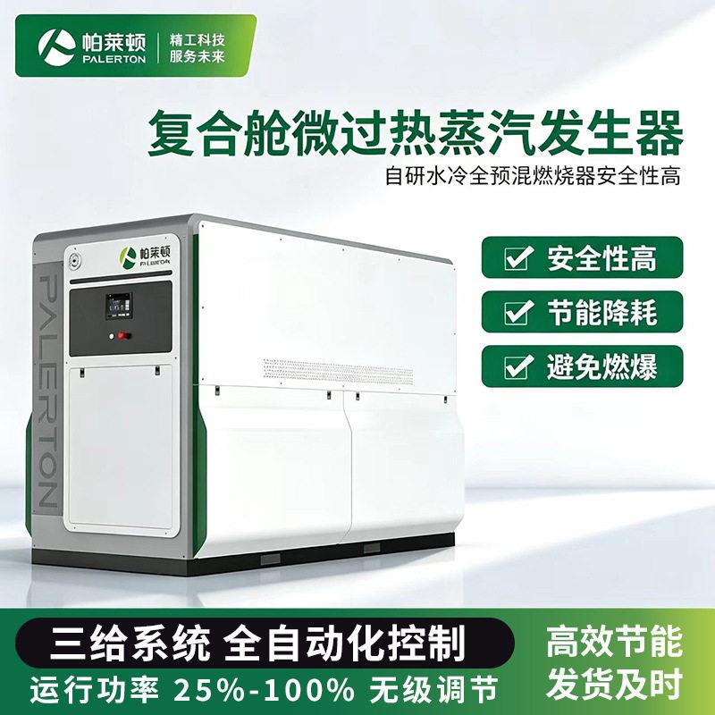 天然气0.5吨蒸汽发生器全自动全预混复合舱节能2吨液化气蒸汽锅炉