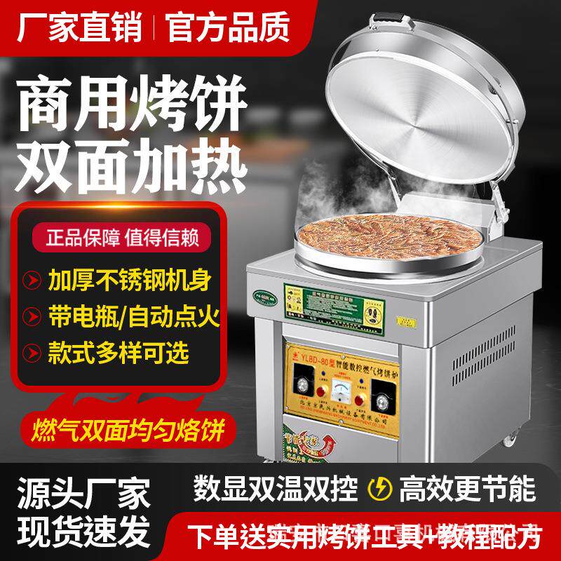 商用电饼铛燃气烤饼机煎包炉三轮车立式款煤气液化气烙饼机摆摊