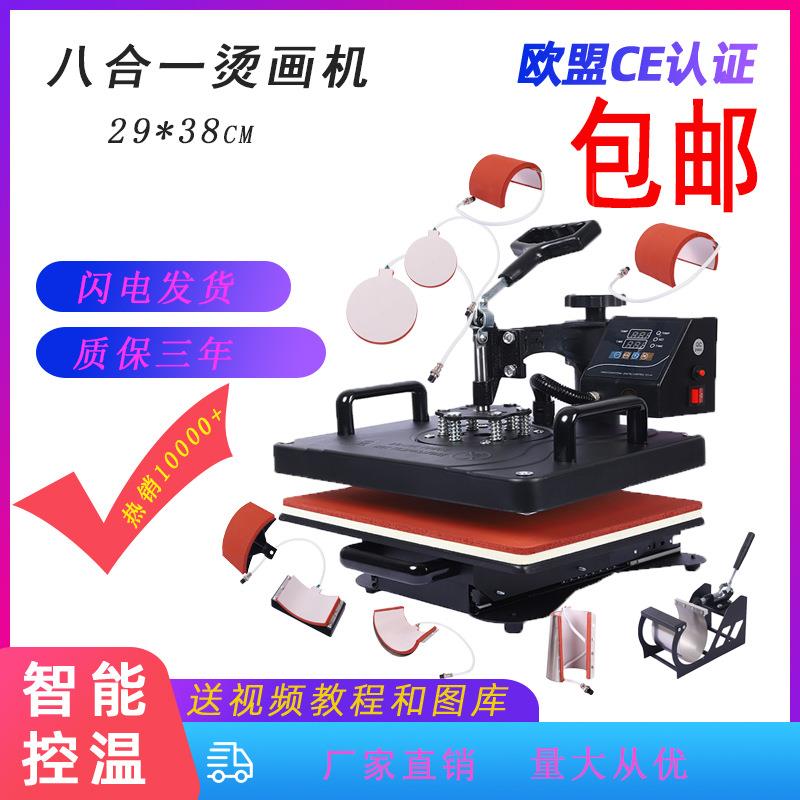 包邮29*38八合一手动多功能T恤杯子鞋子手机壳锦旗热转印烫画机