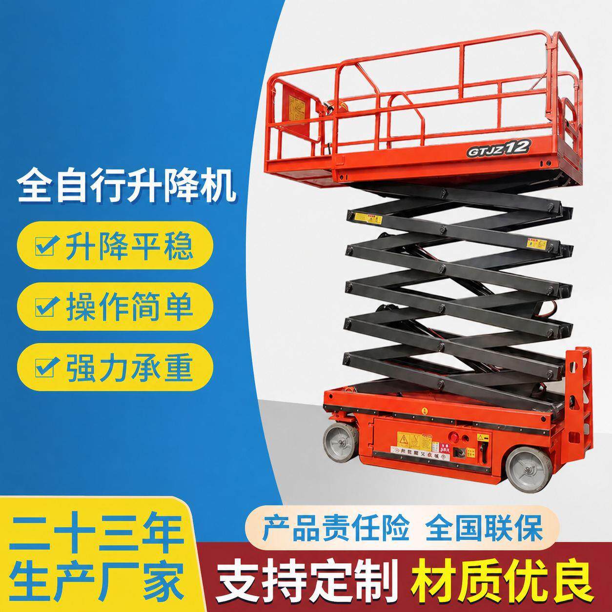 全自动升降机电动平台液压小型空作业提升机车移动剪叉式