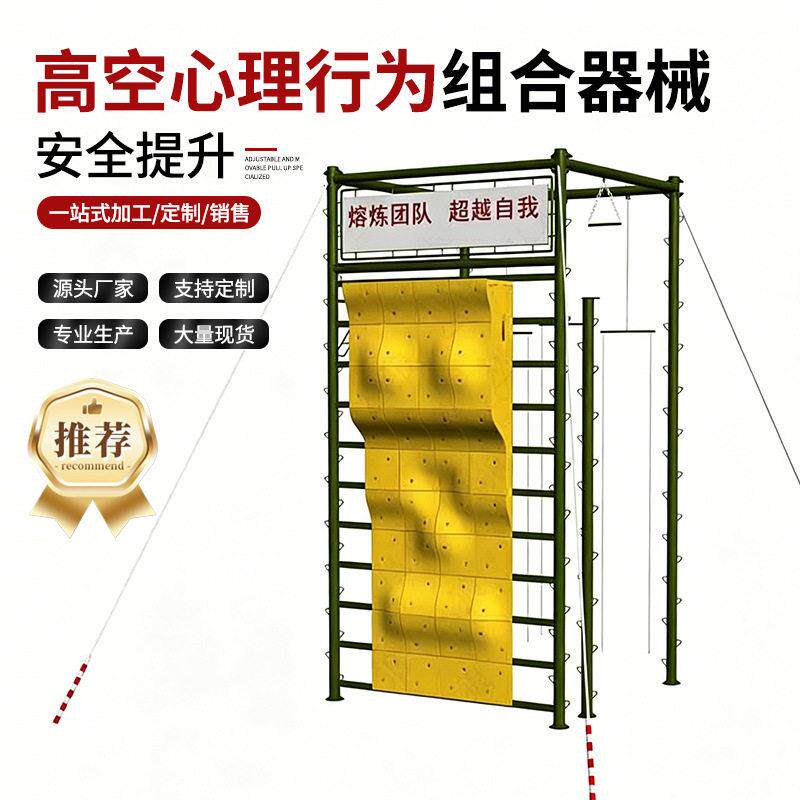 拓展设备心理训练器材攀岩墙户外军训训练器材攀爬架空组合军训