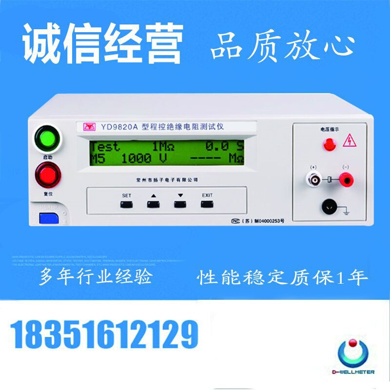 YD9820A 绝缘电阻测试仪 安规测试仪