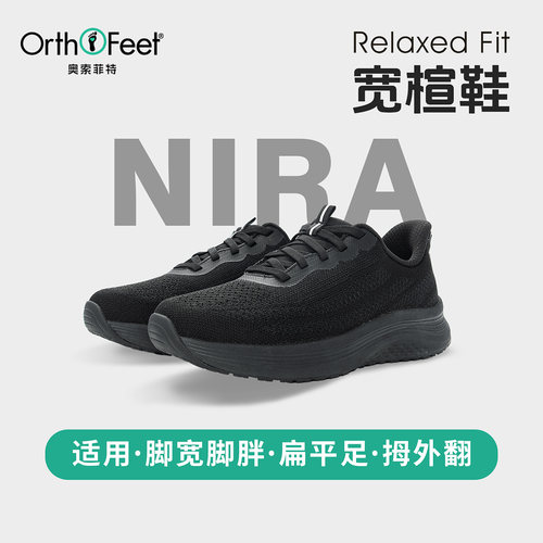 Orthofeet/奥索菲特扁平足休闲鞋