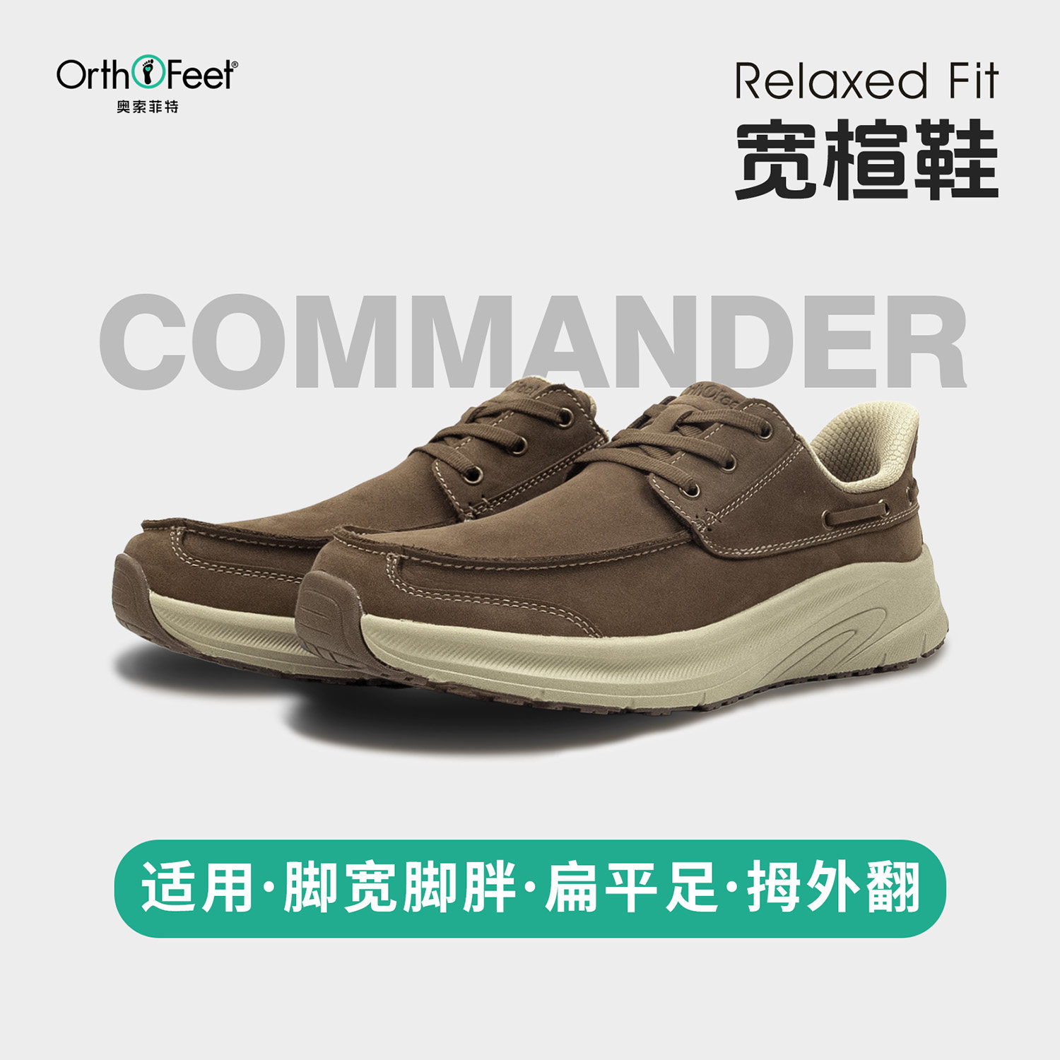 Orthofeet/奥索菲特宽楦休闲鞋男真皮防水足弓支撑扁平足工装鞋子