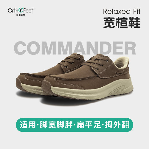 Orthofeet/奥索菲特宽楦休闲鞋子