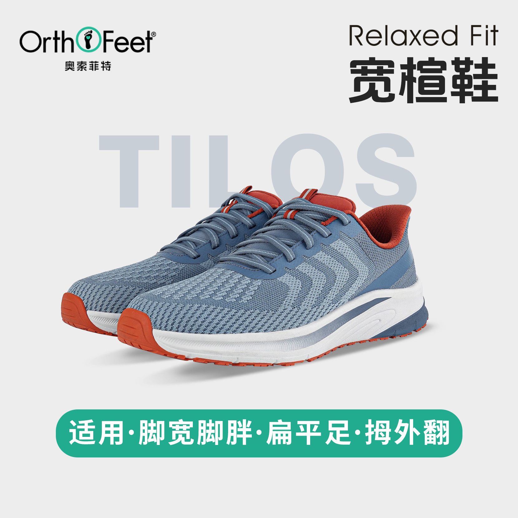 Orthofee运动鞋男扁平足一脚蹬