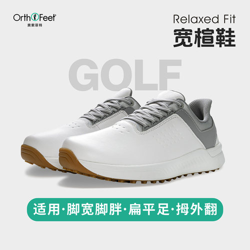 Orthofeet/奥索菲特高尔夫球鞋男