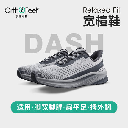 Orthofeet/奥索菲特夏季透气运动鞋男扁平足足弓支撑宽楦跑步鞋子