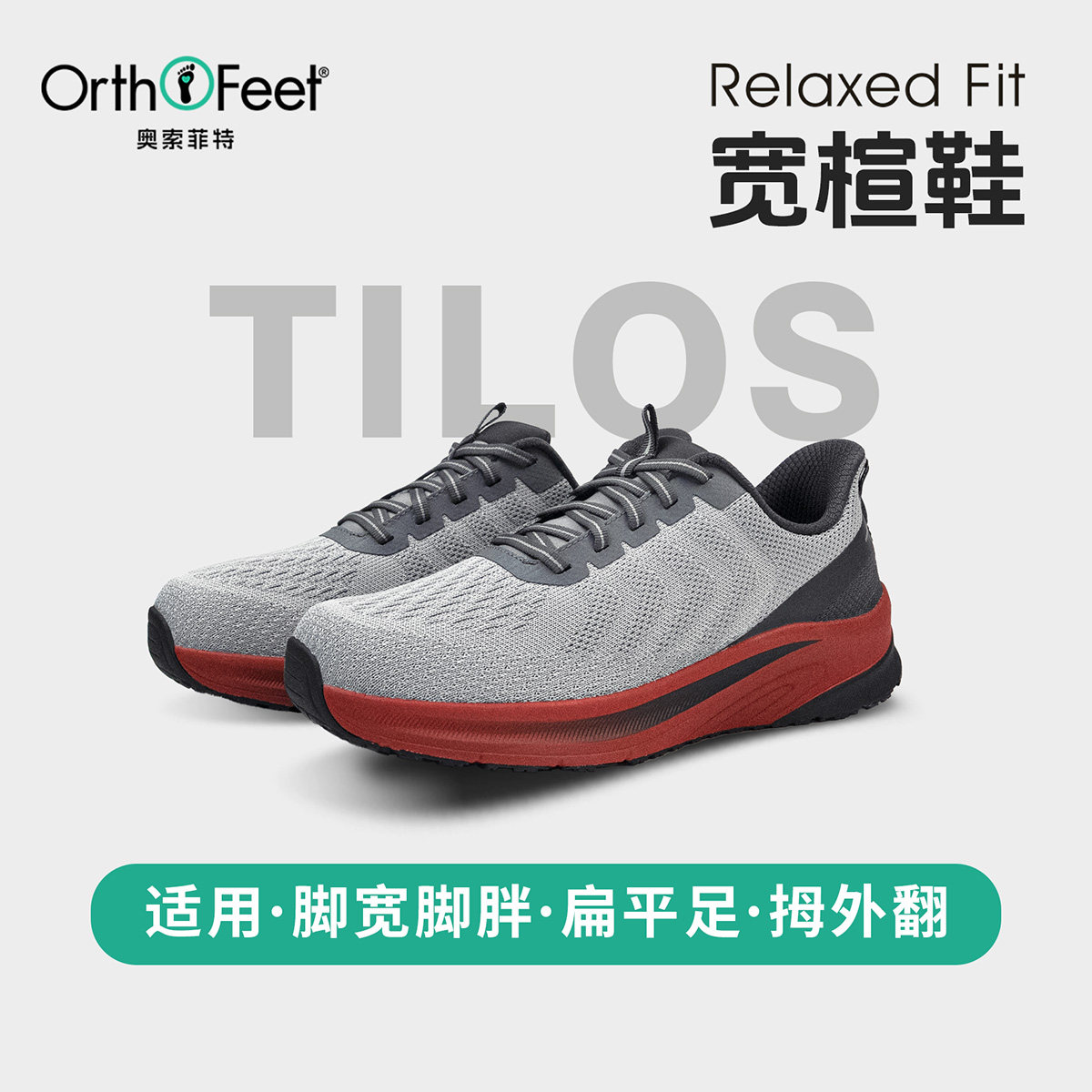 Orthofeet宽楦支撑跑步鞋男款669元