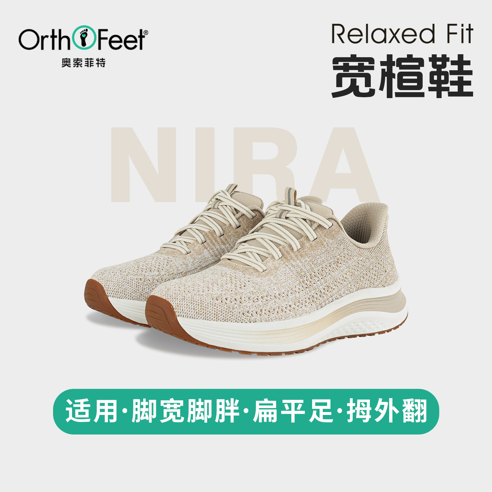 Orthofeet/奥索菲特扁平足健步鞋